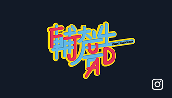 輔大廣告系學會IG