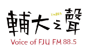 輔大之聲實習電台