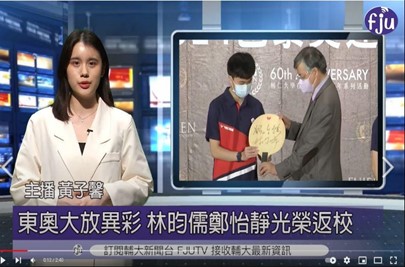 輔大網路電視台